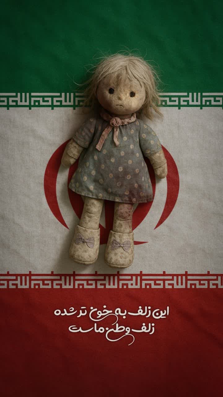 پوستر زلف وطن